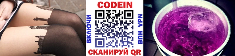 Codein напиток Lean (лин)  Лермонтов 